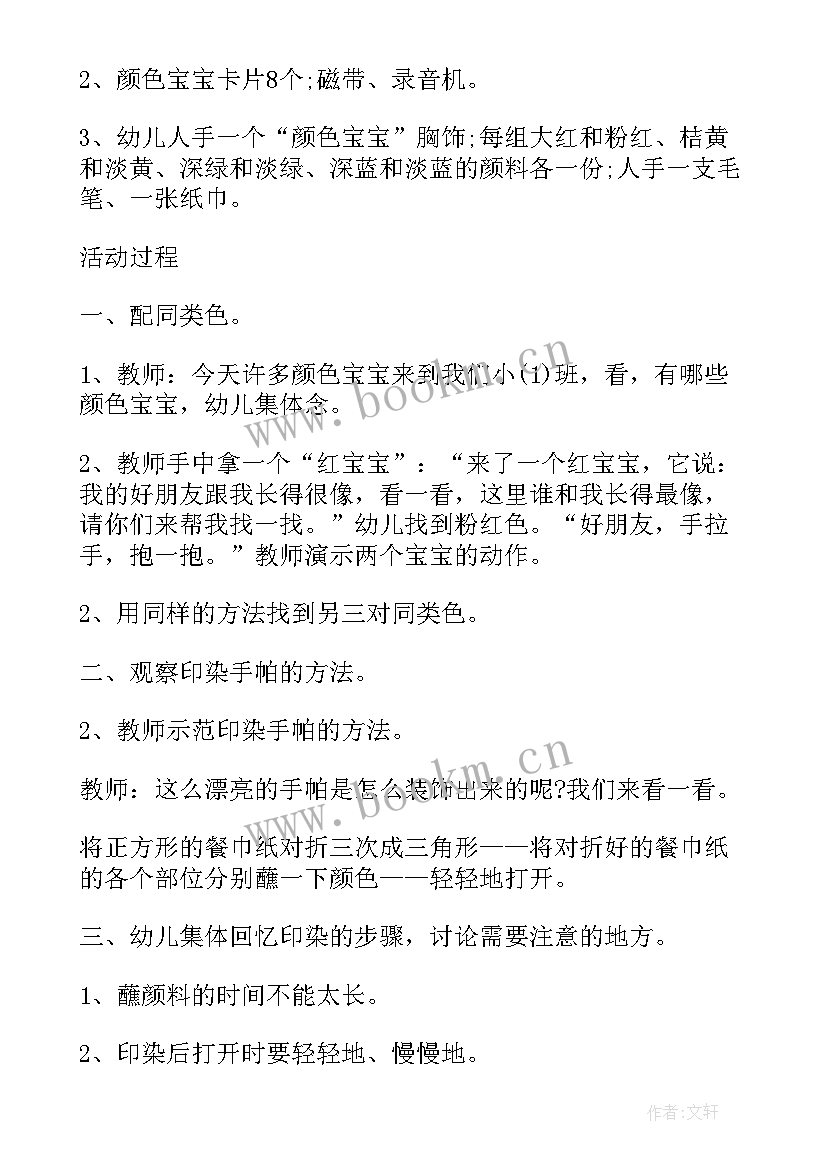 幼儿园小班美术拓印教案及反思(精选16篇)