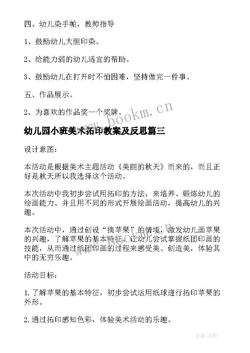 幼儿园小班美术拓印教案及反思(精选16篇)