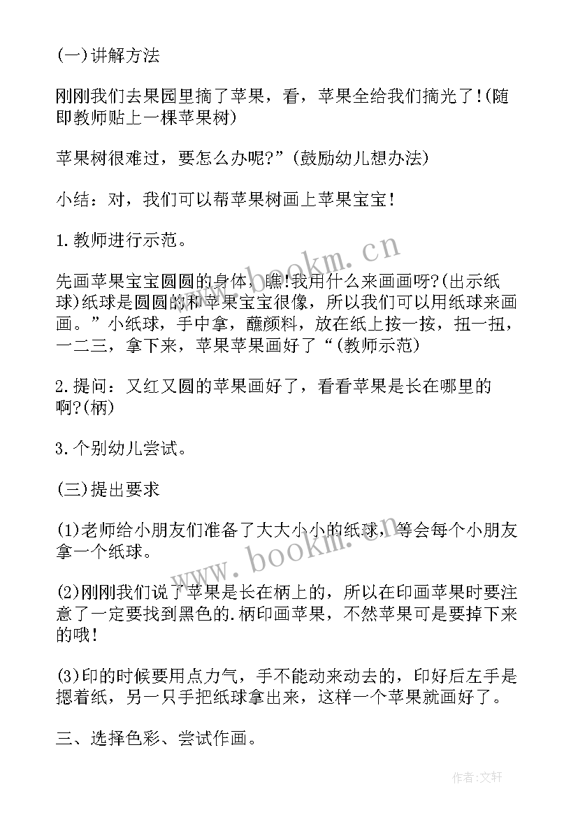 幼儿园小班美术拓印教案及反思(精选16篇)