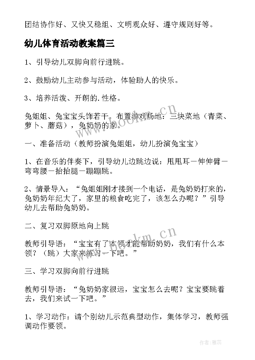 幼儿体育活动教案 幼儿园体育游戏活动教案(汇总18篇)