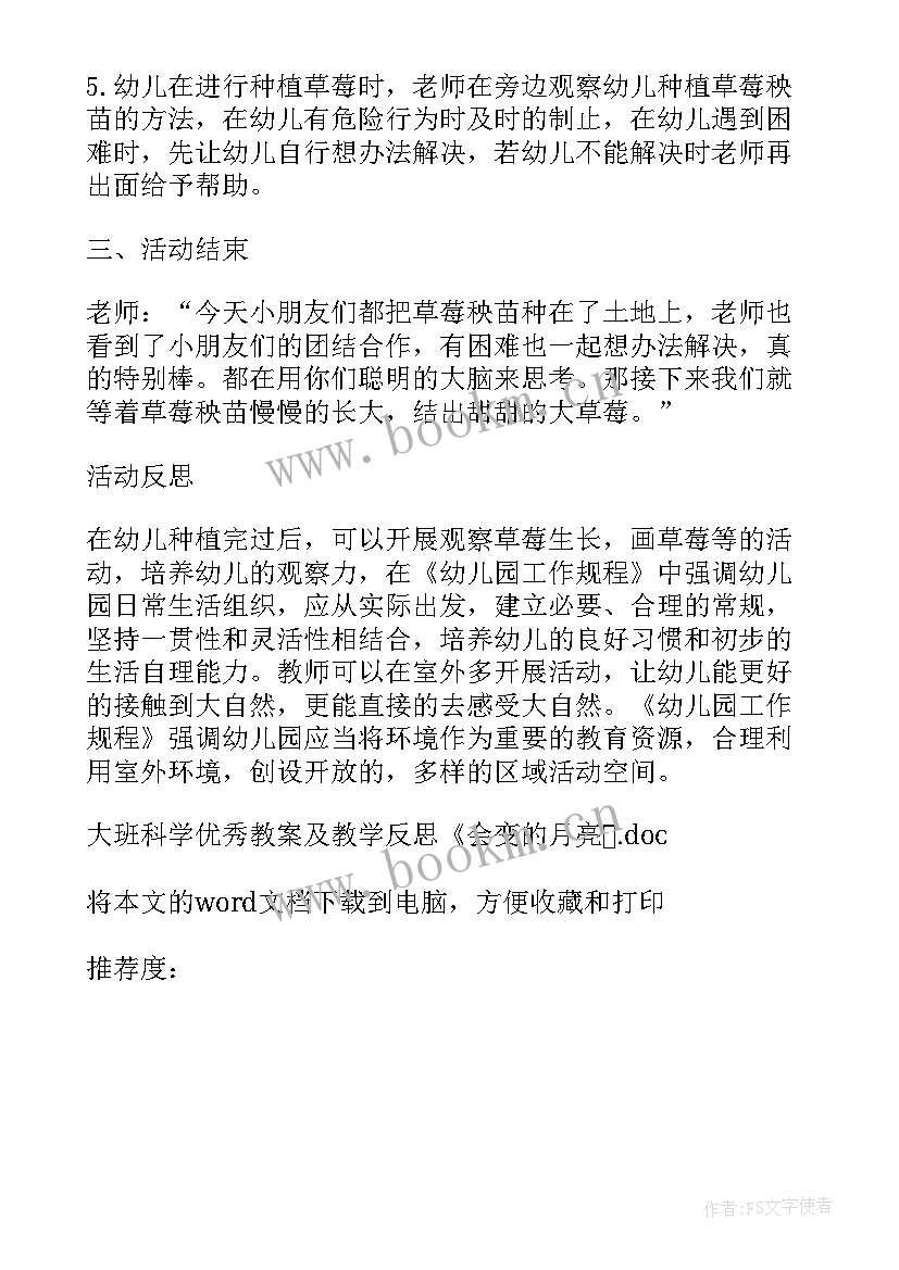 2023年大班科学教案会变的影子 大班科学教案及教学反思会变的月亮(汇总6篇)