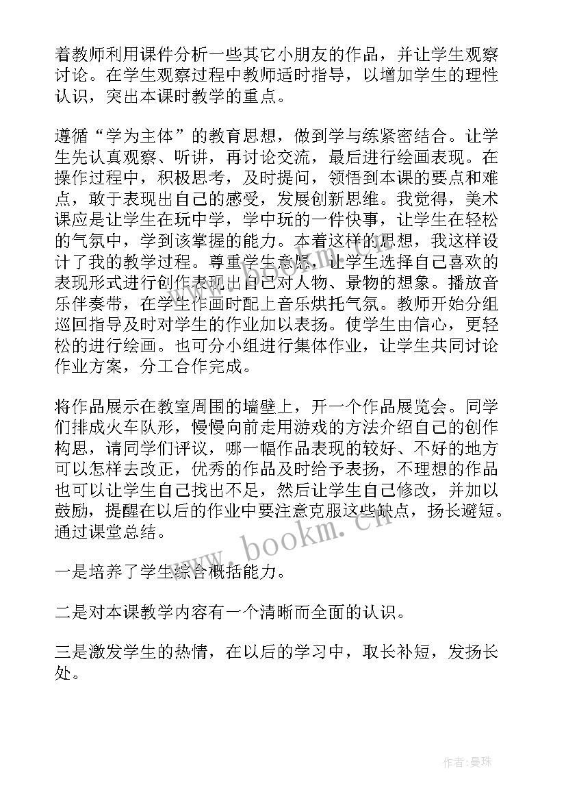 最新大班美术蝉教案反思 美术教学反思(通用11篇)