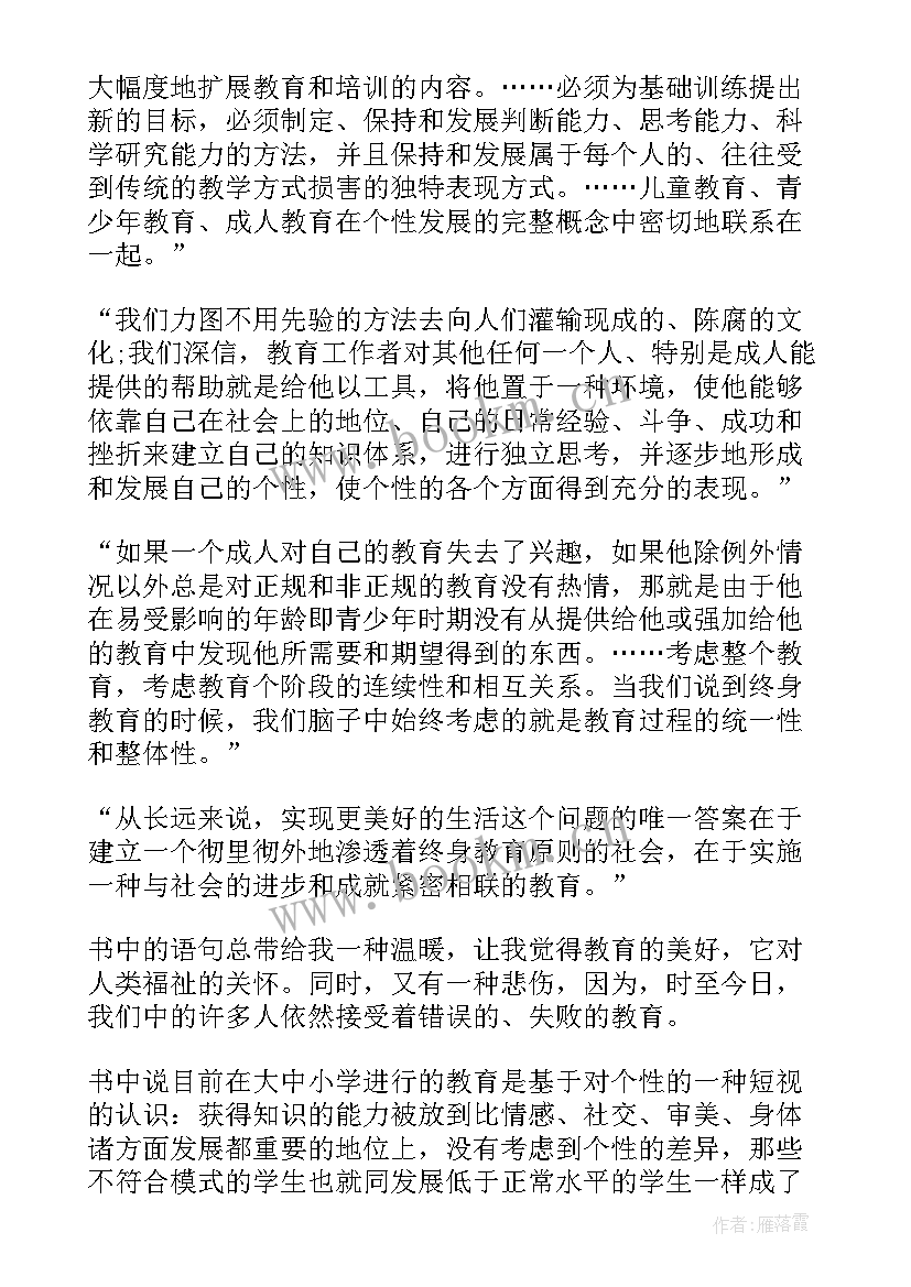 2023年教育的奇迹读书心得体会 教育奇迹读书心得体会(优秀8篇)