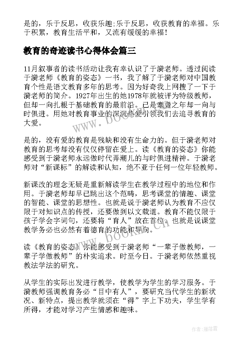 2023年教育的奇迹读书心得体会 教育奇迹读书心得体会(优秀8篇)