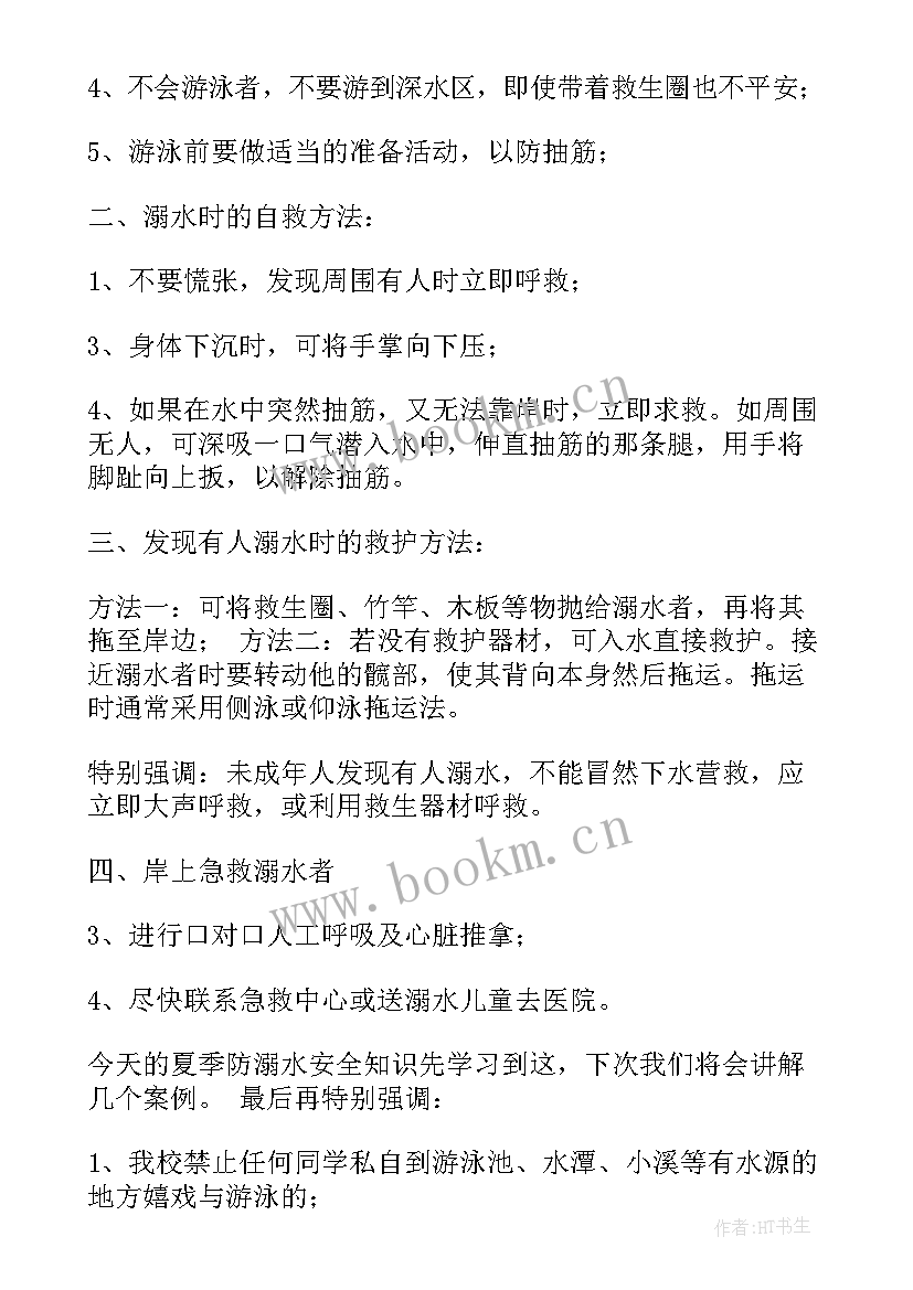 小学法制安全知识讲话稿题目(优质8篇)