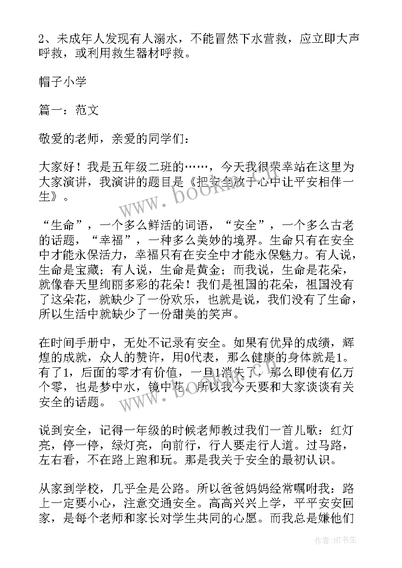 小学法制安全知识讲话稿题目(优质8篇)