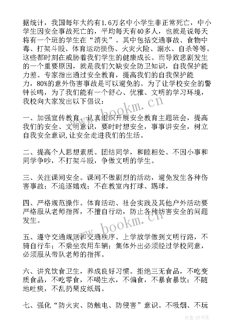 小学法制安全知识讲话稿题目(优质8篇)