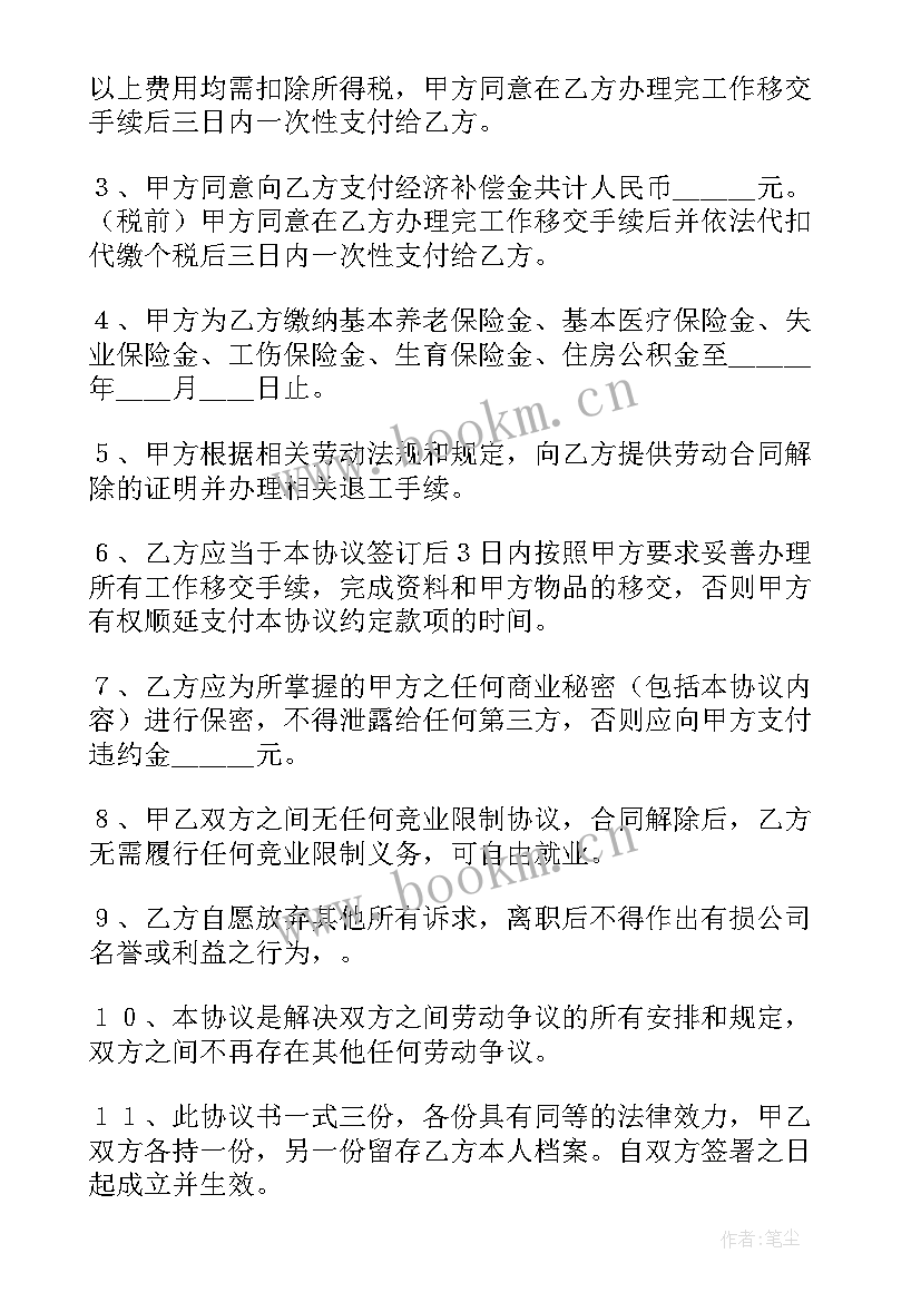 2023年解除劳动协议书一式几份(精选13篇)