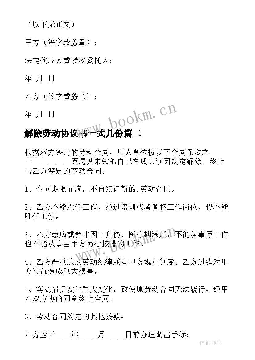 2023年解除劳动协议书一式几份(精选13篇)