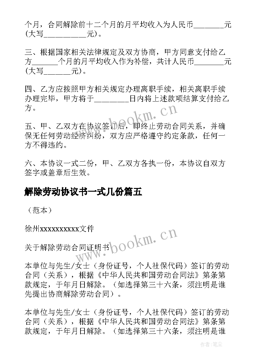 2023年解除劳动协议书一式几份(精选13篇)