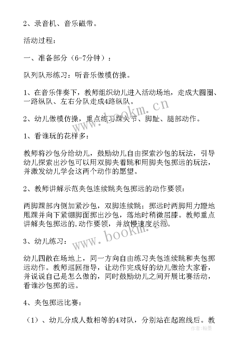 最新夹包跑教案反思(通用10篇)