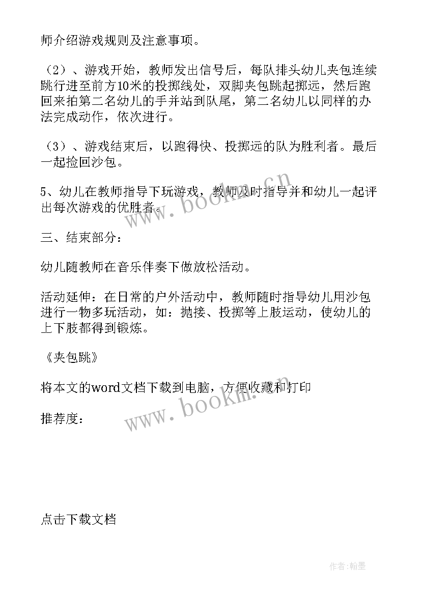 最新夹包跑教案反思(通用10篇)