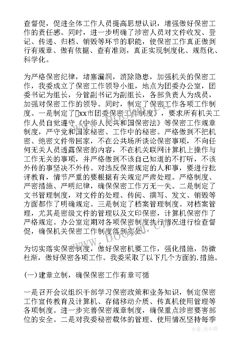 最新保密工作检查自查报告 保密工作专项检查自查报告(模板8篇)