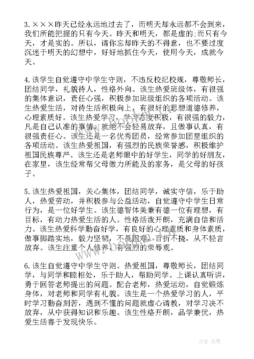 毕业登记表班主任鉴定 高等学校毕业生登记表班主任评语(优质8篇)