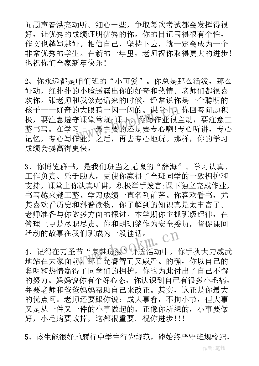 毕业登记表班主任鉴定 高等学校毕业生登记表班主任评语(优质8篇)