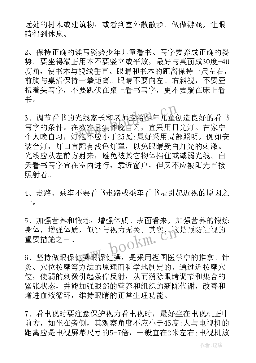 2023年防近视班会课教案及反思(汇总9篇)