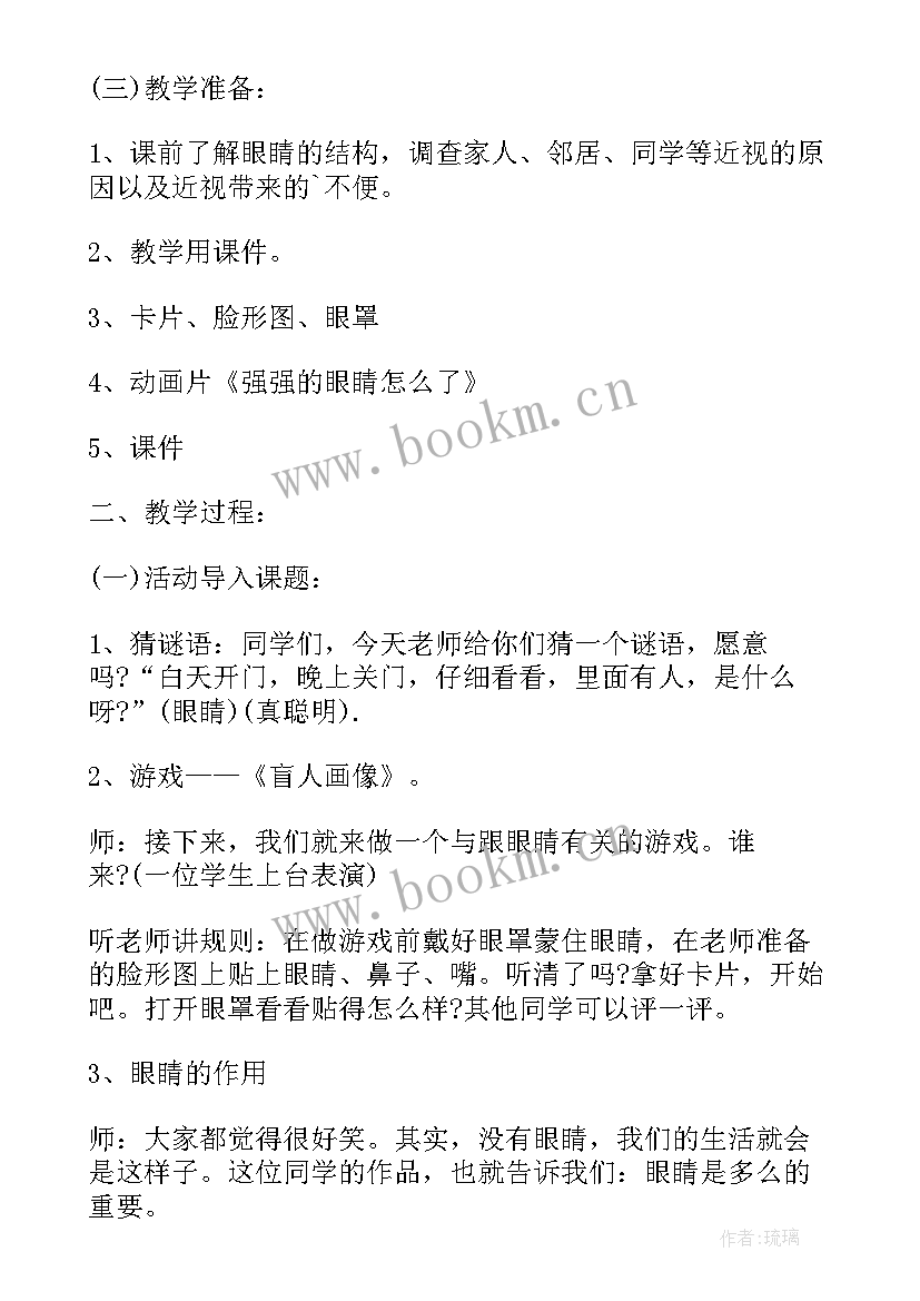 2023年防近视班会课教案及反思(汇总9篇)