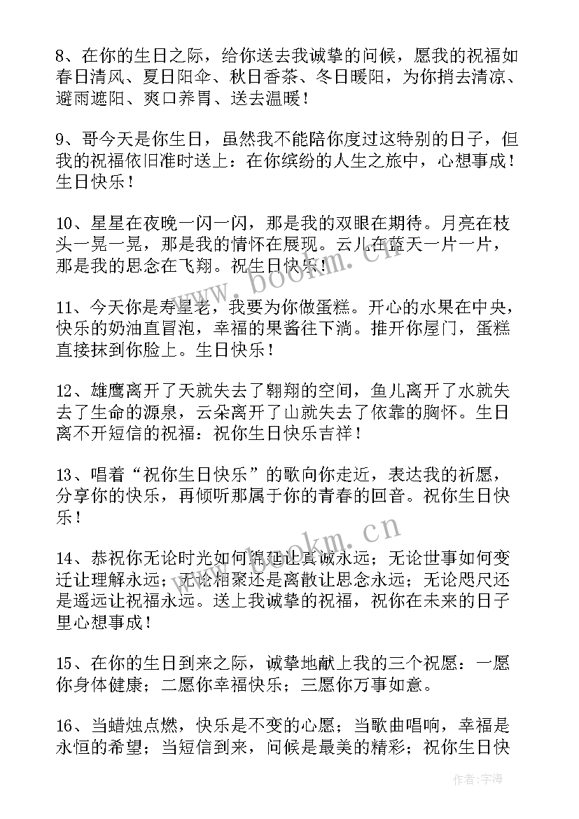 最新兄弟生日快乐的文案短句(汇总19篇)