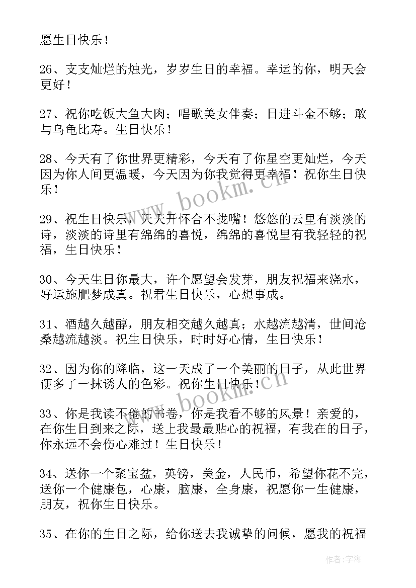 最新兄弟生日快乐的文案短句(汇总19篇)