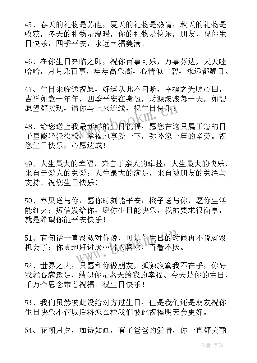 最新兄弟生日快乐的文案短句(汇总19篇)