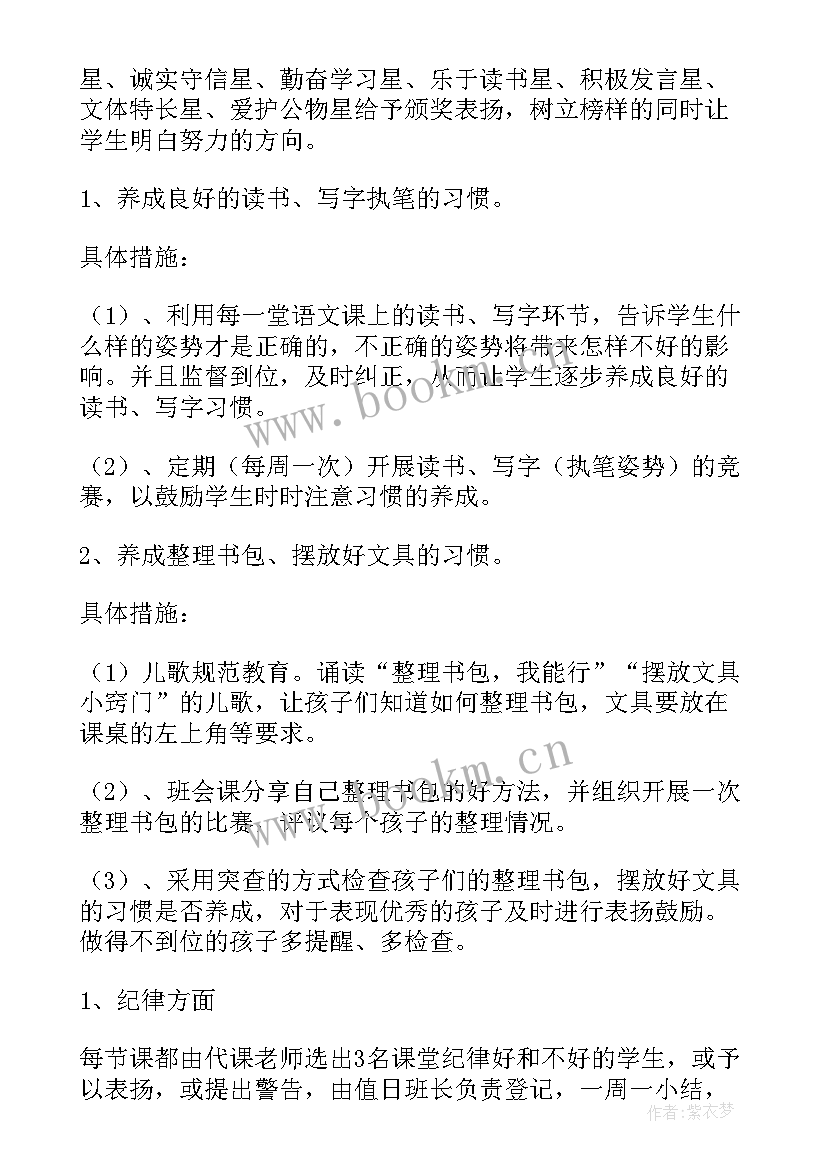 2023年一年级上学期班队工作计划(优质11篇)