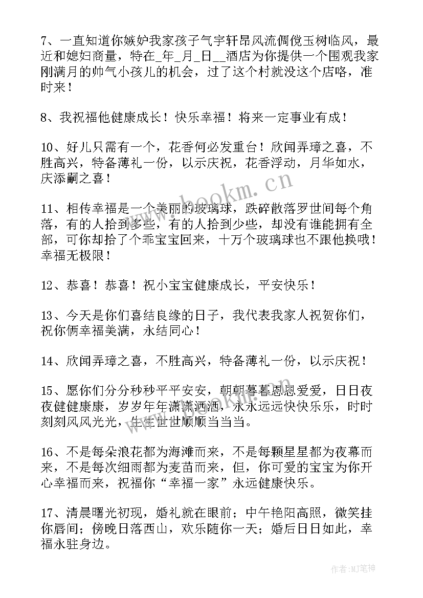 2023年祝福孩子满月祝福语(精选19篇)