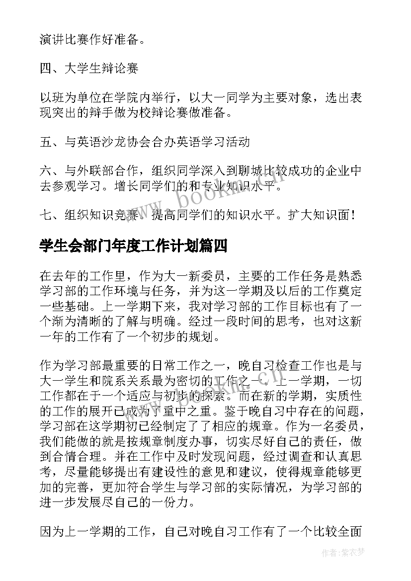 2023年学生会部门年度工作计划(大全8篇)