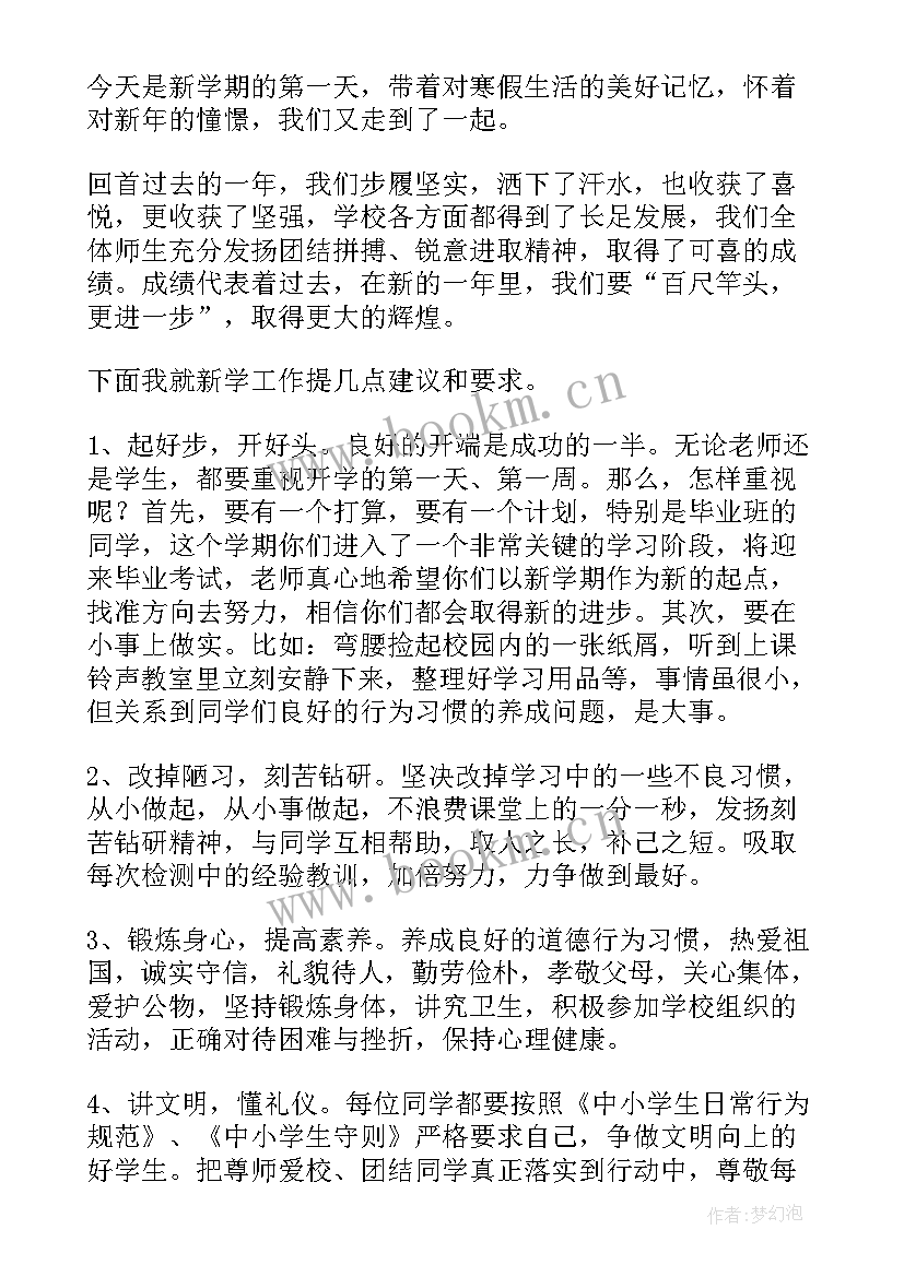 2023年春季新学期国旗下讲话(模板7篇)