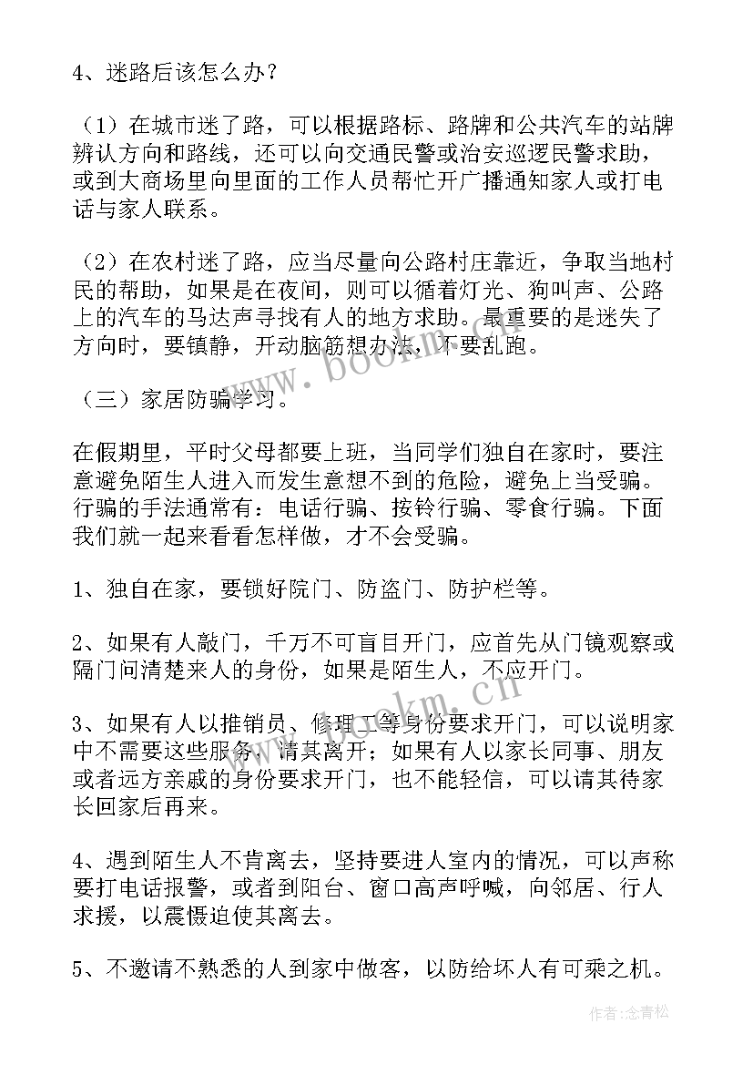 2023年小学暑假安全教育班会教案 小学暑假安全教育教案(实用17篇)