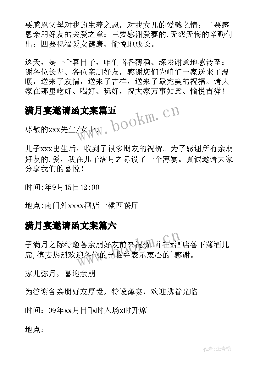 2023年满月宴邀请函文案 满月酒邀请函(通用9篇)