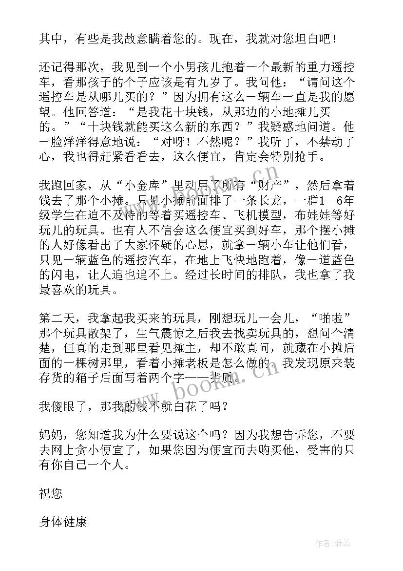 给母亲的感恩信 感恩母亲的一封信(优质12篇)