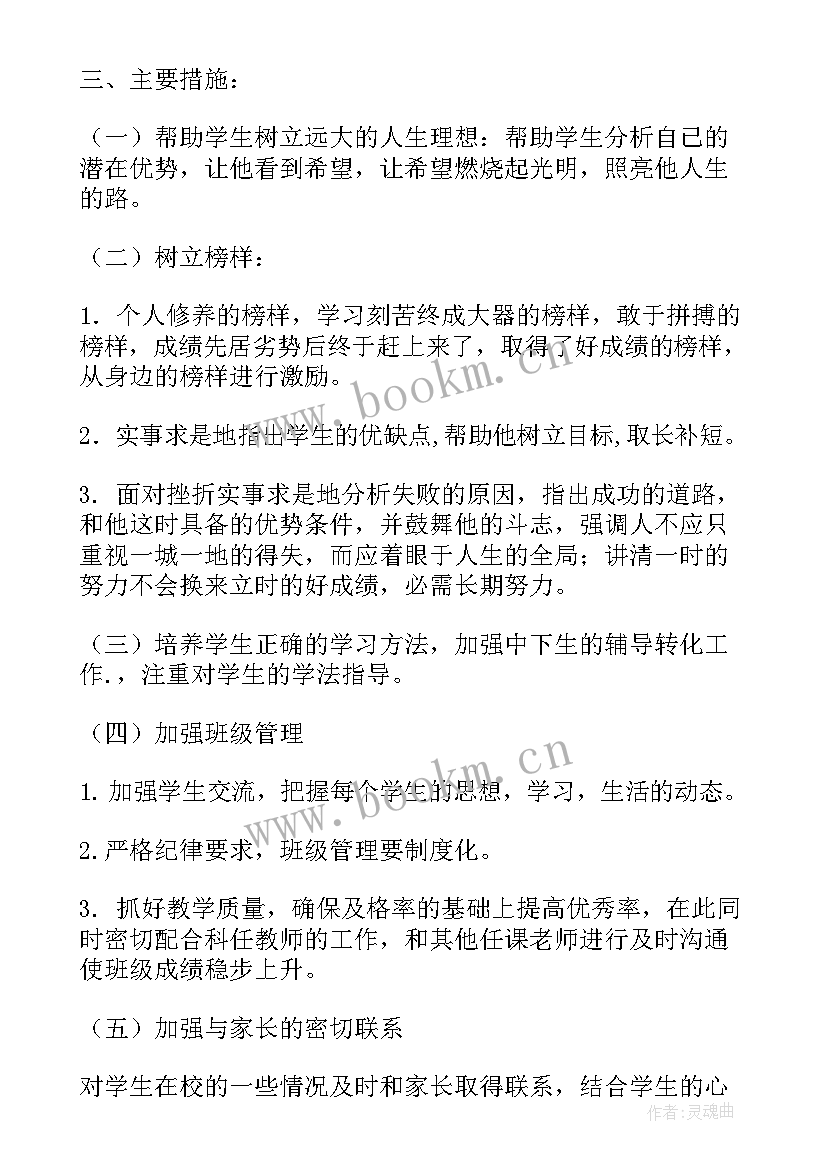 九年级班主任的心得体会(实用8篇)