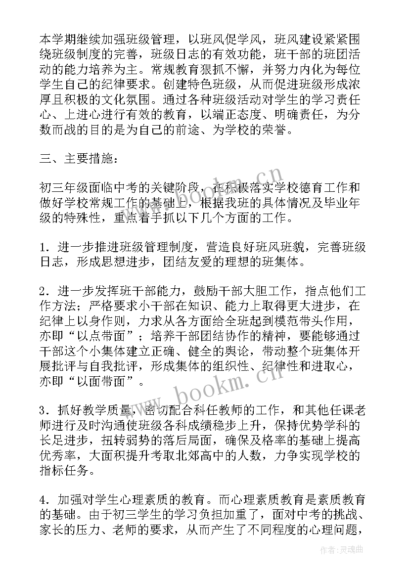 九年级班主任的心得体会(实用8篇)