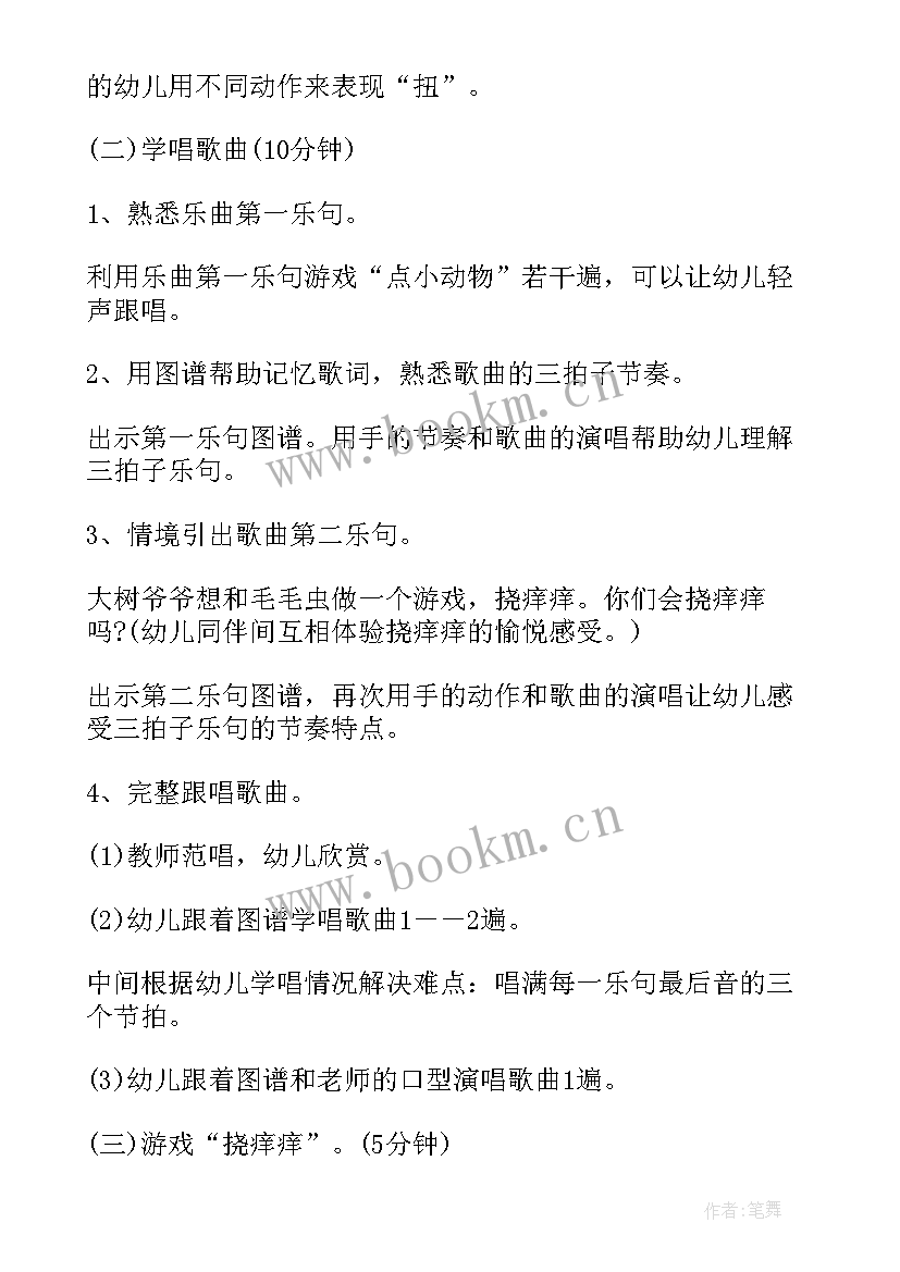 2023年小班音乐毛毛虫挠痒痒教案(优秀8篇)