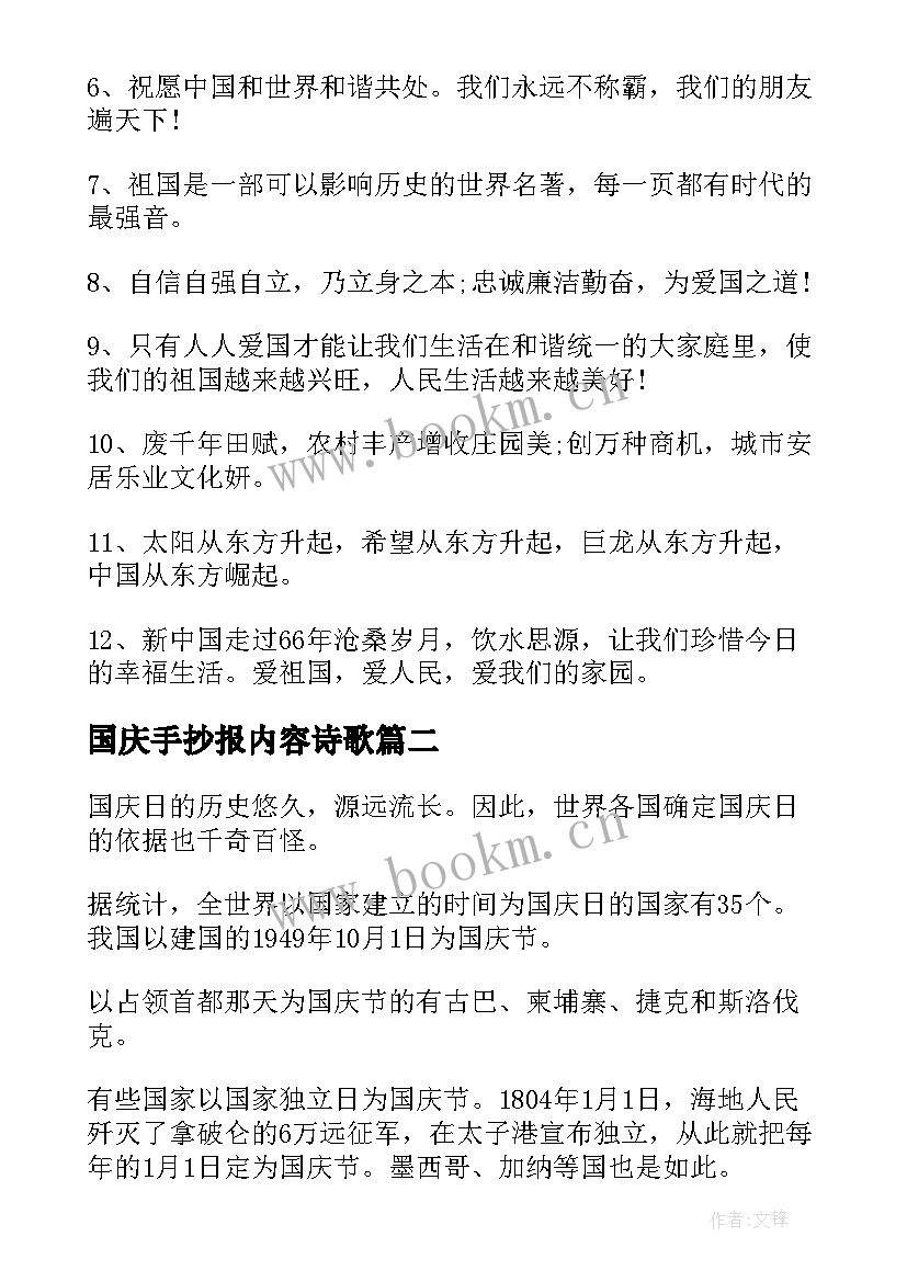 2023年国庆手抄报内容诗歌 国庆手抄报内容(实用12篇)