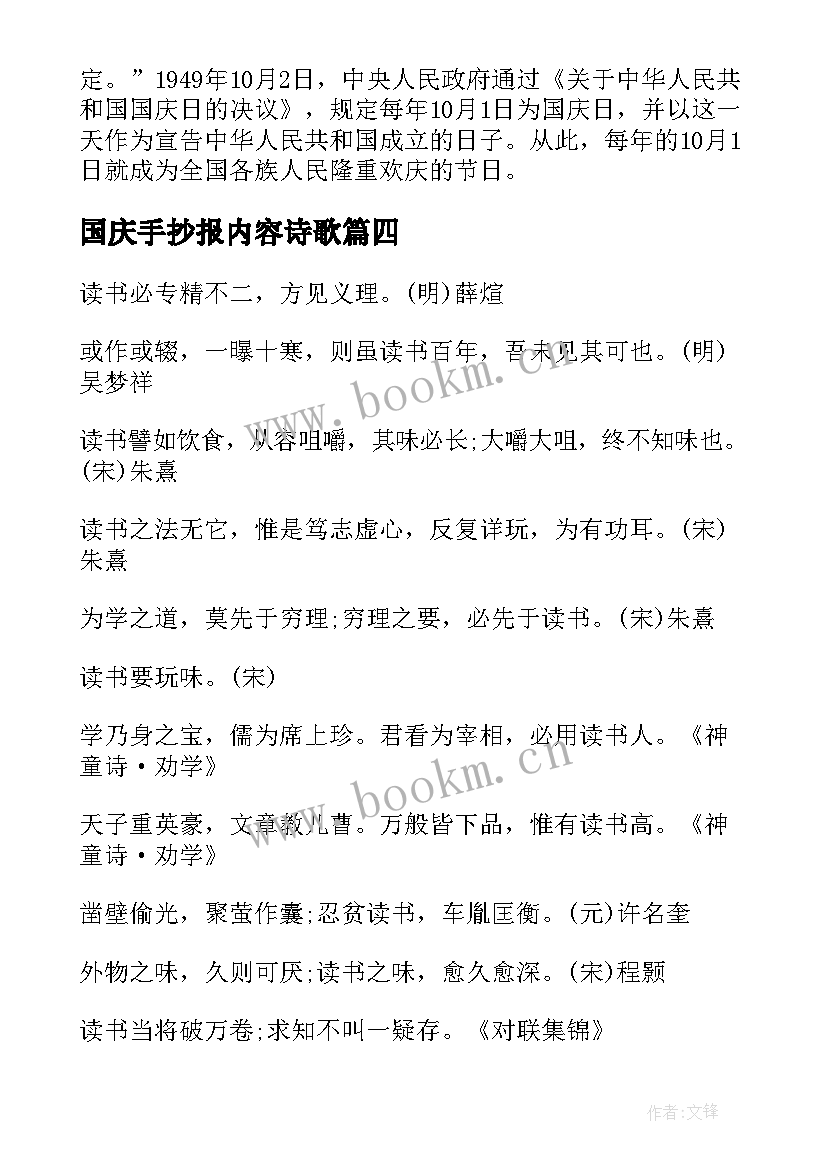 2023年国庆手抄报内容诗歌 国庆手抄报内容(实用12篇)