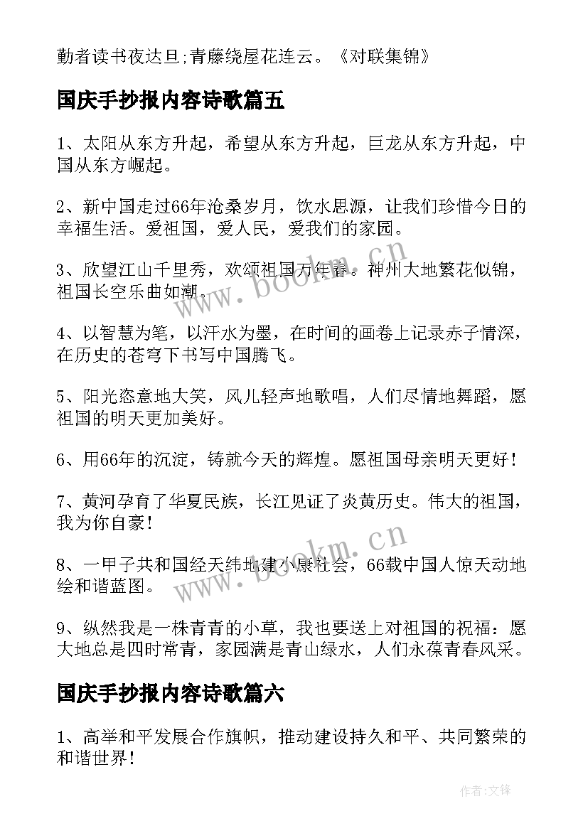 2023年国庆手抄报内容诗歌 国庆手抄报内容(实用12篇)