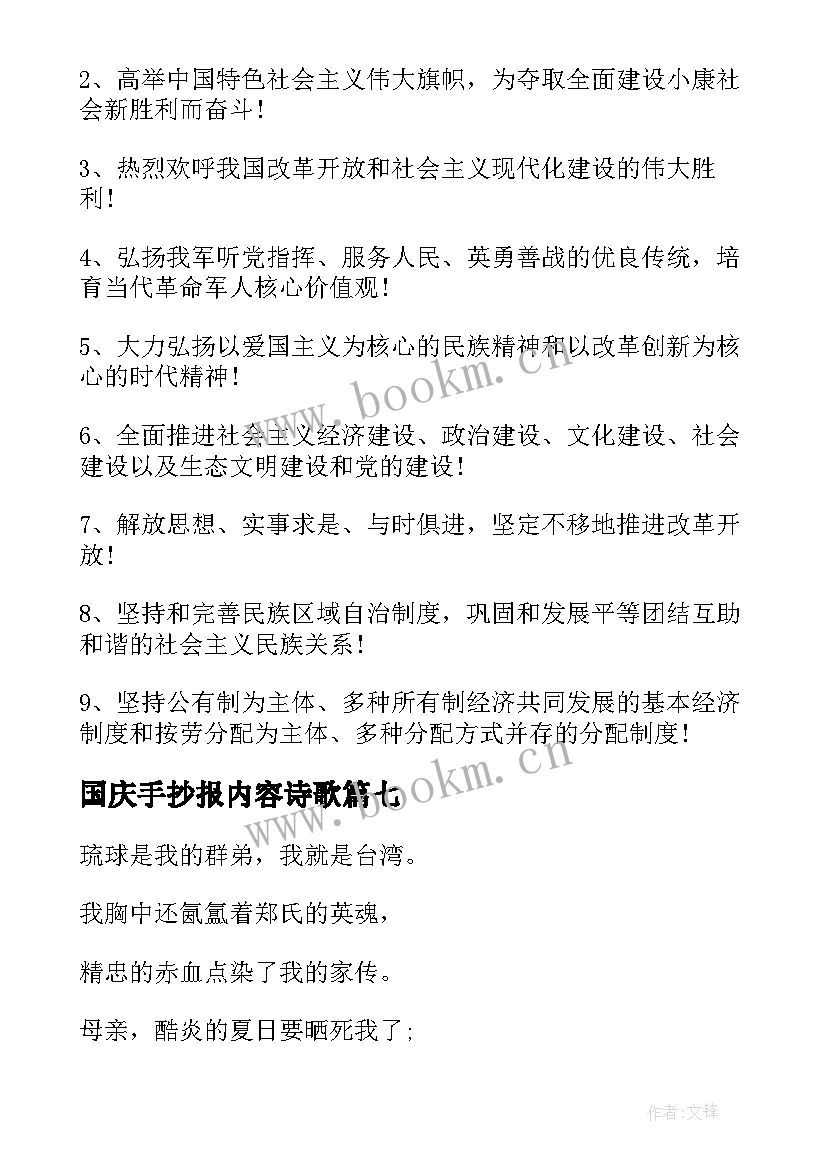 2023年国庆手抄报内容诗歌 国庆手抄报内容(实用12篇)