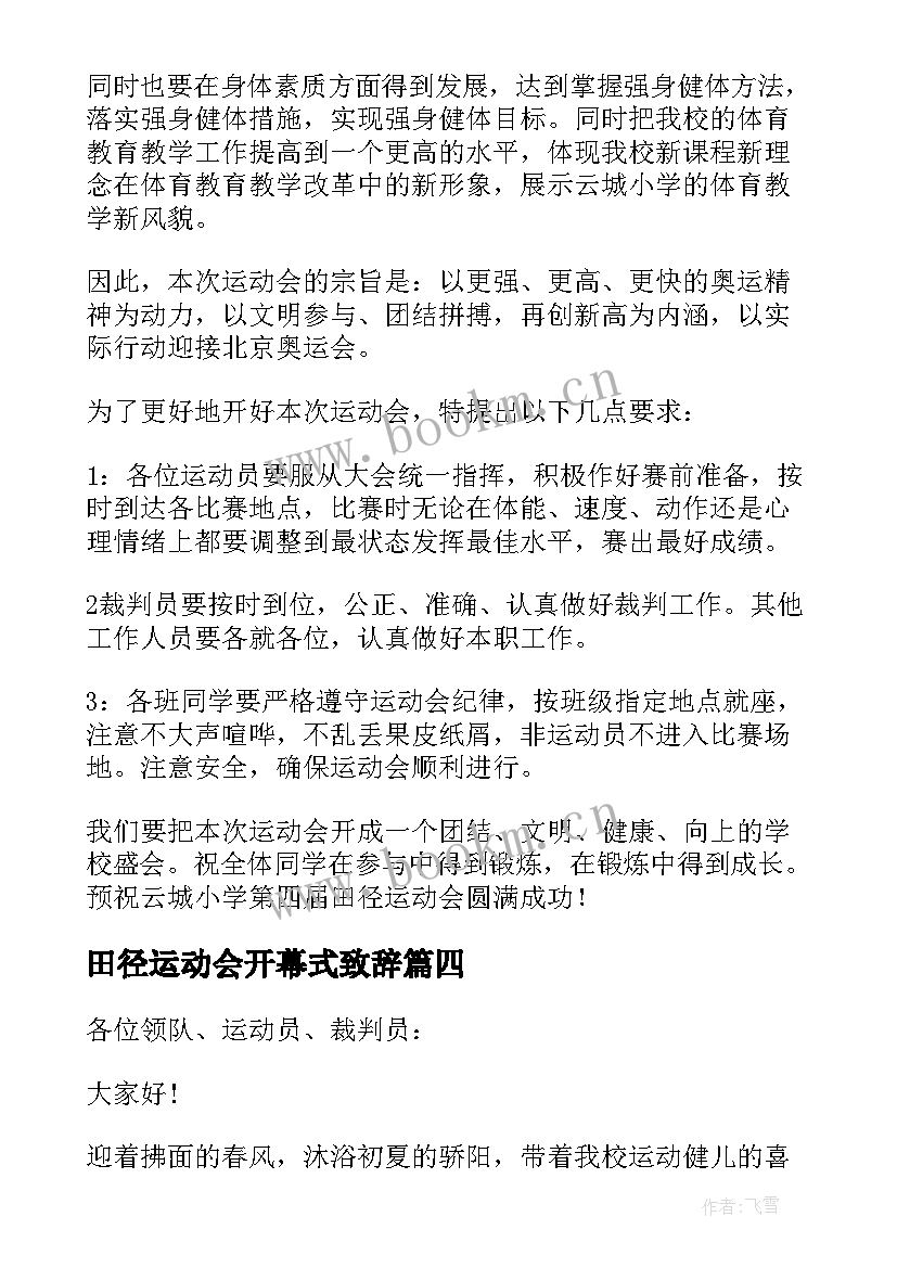 最新田径运动会开幕式致辞(通用10篇)