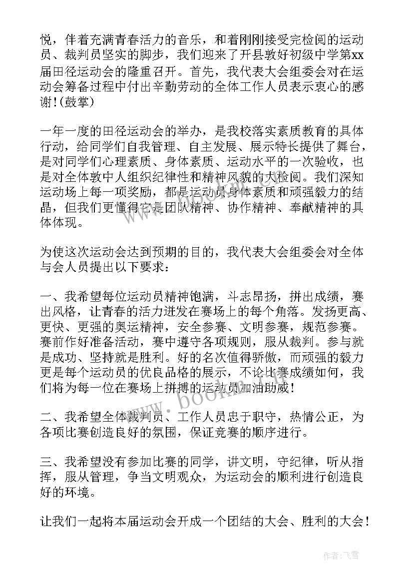 最新田径运动会开幕式致辞(通用10篇)