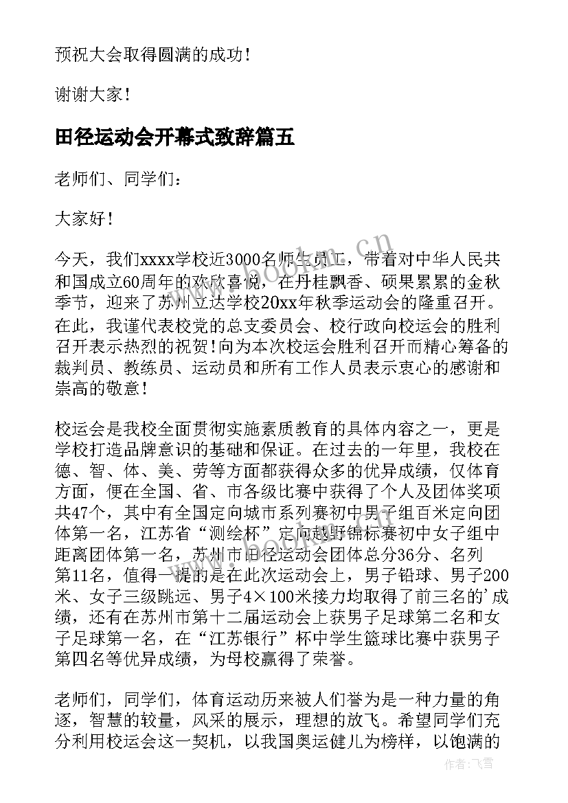 最新田径运动会开幕式致辞(通用10篇)