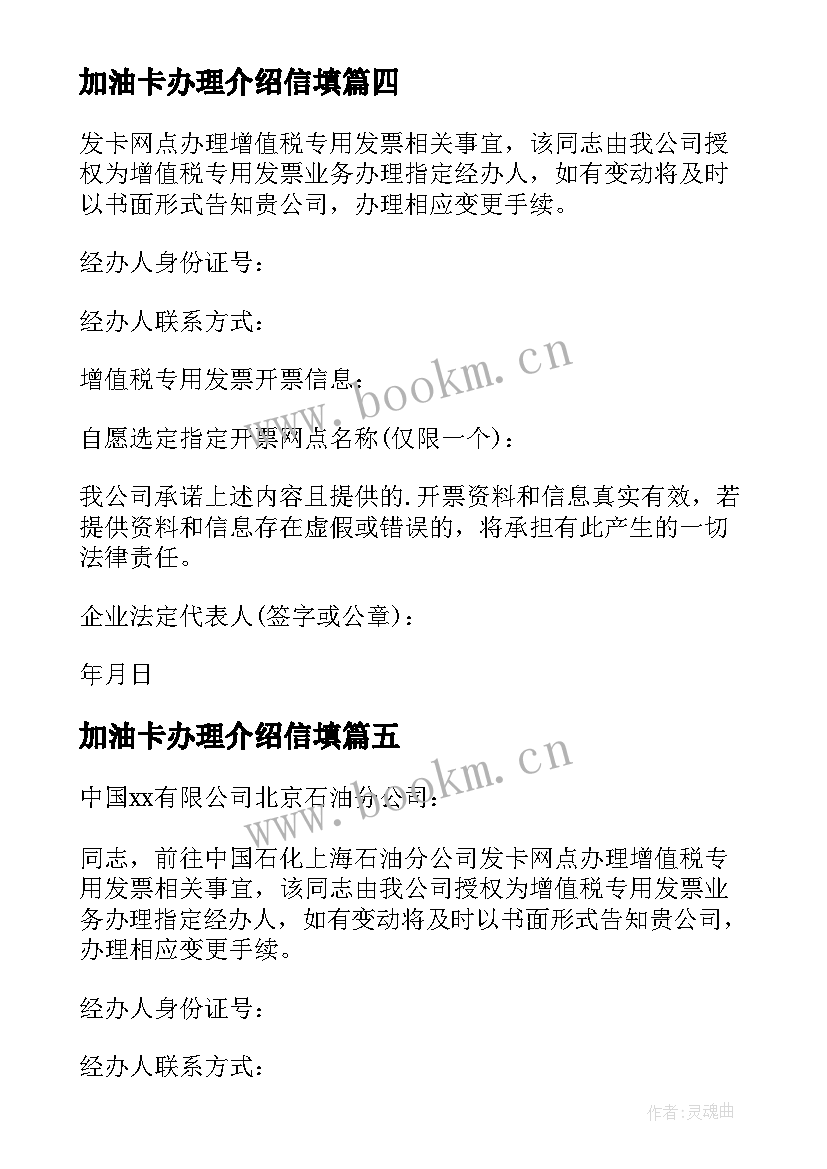 最新加油卡办理介绍信填 办理加油卡介绍信(通用8篇)