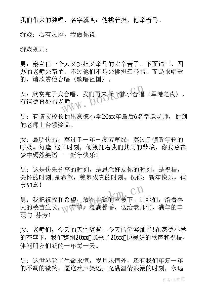 2023年元旦晚会主持词结束语 元旦晚会主持稿(精选12篇)