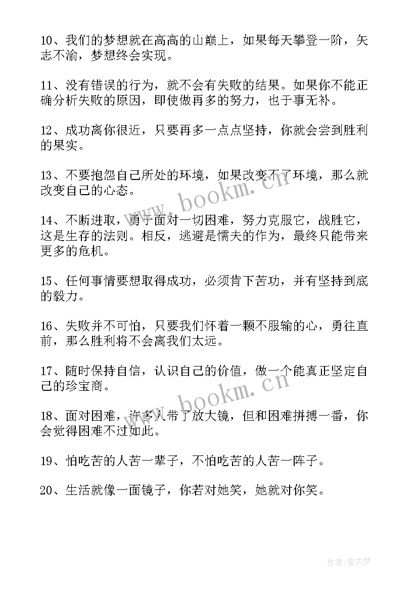 2023年表达励志的名言名句摘抄短句 青春励志名言名句摘抄(大全17篇)