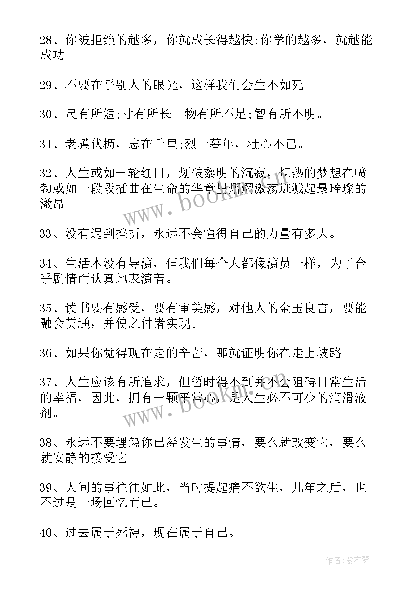 2023年表达励志的名言名句摘抄短句 青春励志名言名句摘抄(大全17篇)