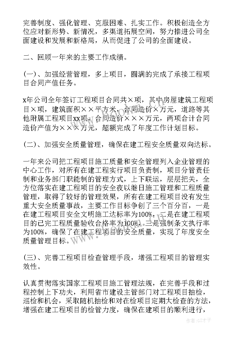 2023年建筑公司个人工作总结 建筑公司个人年终工作总结(通用14篇)