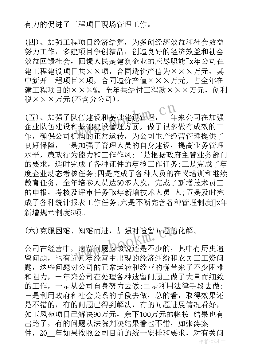 2023年建筑公司个人工作总结 建筑公司个人年终工作总结(通用14篇)