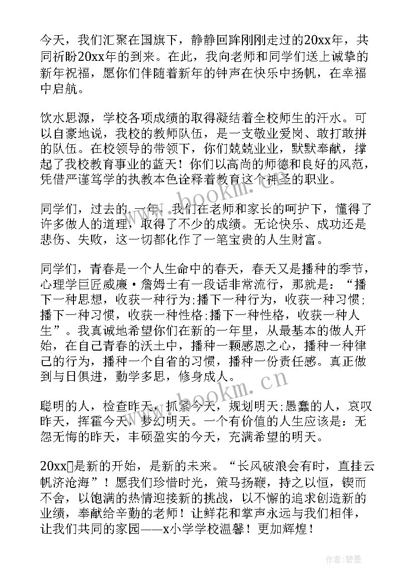 2023年学校元旦晚会领导致辞 元旦晚会领导开幕精彩致辞(大全13篇)