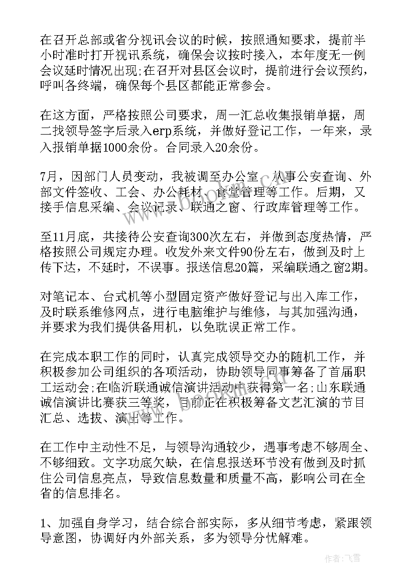 电信年度工作总结 公司个人年终工作总结(汇总20篇)