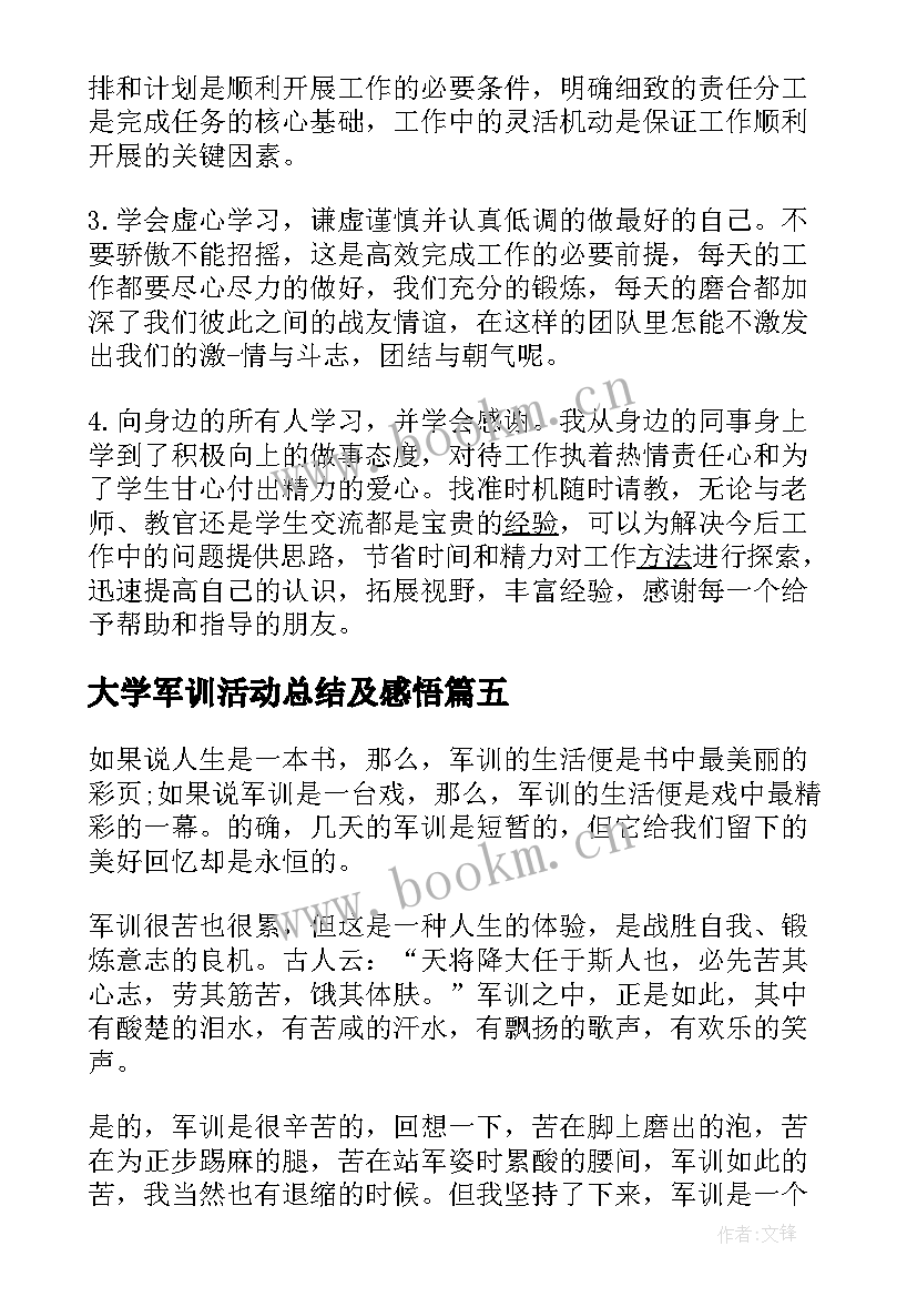 最新大学军训活动总结及感悟 大学生个人参加军训活动总结(精选8篇)